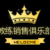 教练联盟