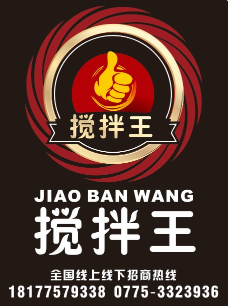 新型手推搅拌机 招网店代销
