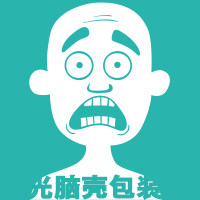 光脑壳包装