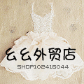 幺幺精品外贸店