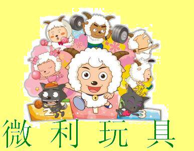 微利宝贝益智玩具店