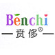 贲侈旗舰店