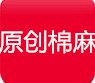 原创设计棉麻