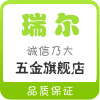 上海瑞尔五金经营部