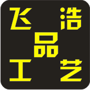 飞浩亚克力工艺厂
