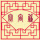 翡宝窗饰之家