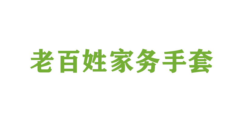 老百姓劳保乳胶手套大全