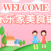 乐乐家美食铺的LOGO