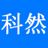 科然办公