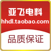 亚飞电料的LOGO