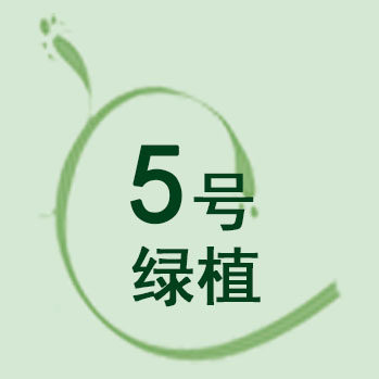 5号绿植花卉馆