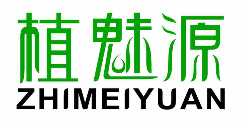 植魅源