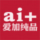 爱加纯品生活馆