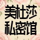 美杜莎私密馆