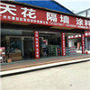 穗如欣天花隔墙官方店的LOGO