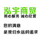 泓宇科技商贸