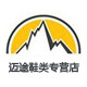 迈途鞋类专营店