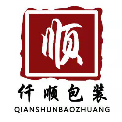 仟顺包装