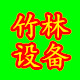 竹林设备的LOGO