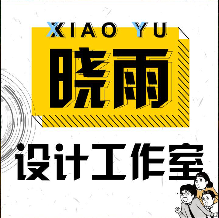 晓雨设计工作室的LOGO