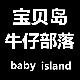 宝贝岛牛仔部落