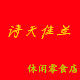 诗天佳兰食品店的LOGO