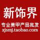 新饰界美甲的LOGO