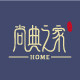 尚典之家 新中式家居