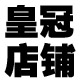 皇冠小刀