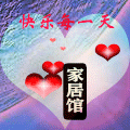 心生活家居馆