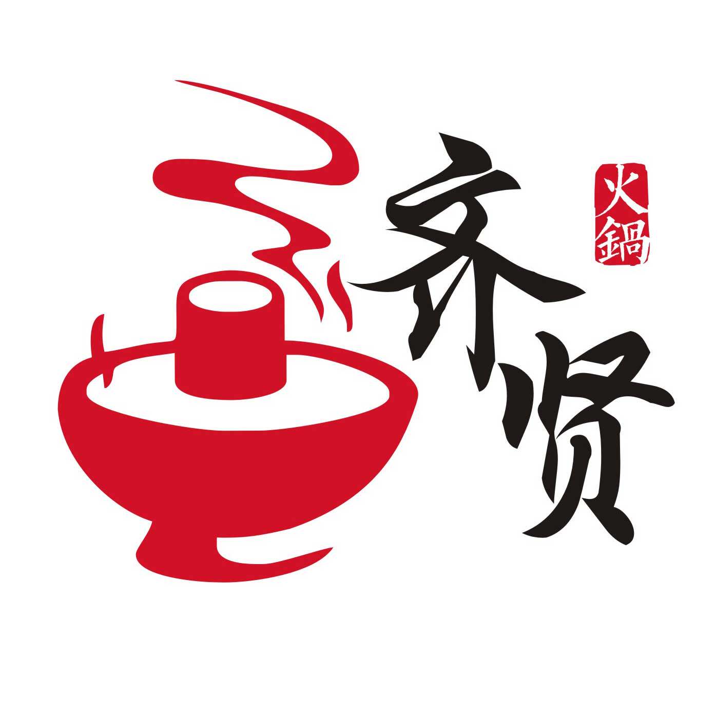 齐贤铜火锅店