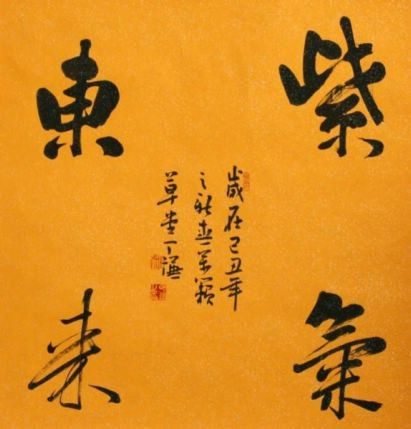 紫气东来居家家具的LOGO