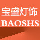 宝盛灯饰的LOGO
