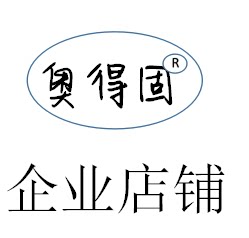 奥得固