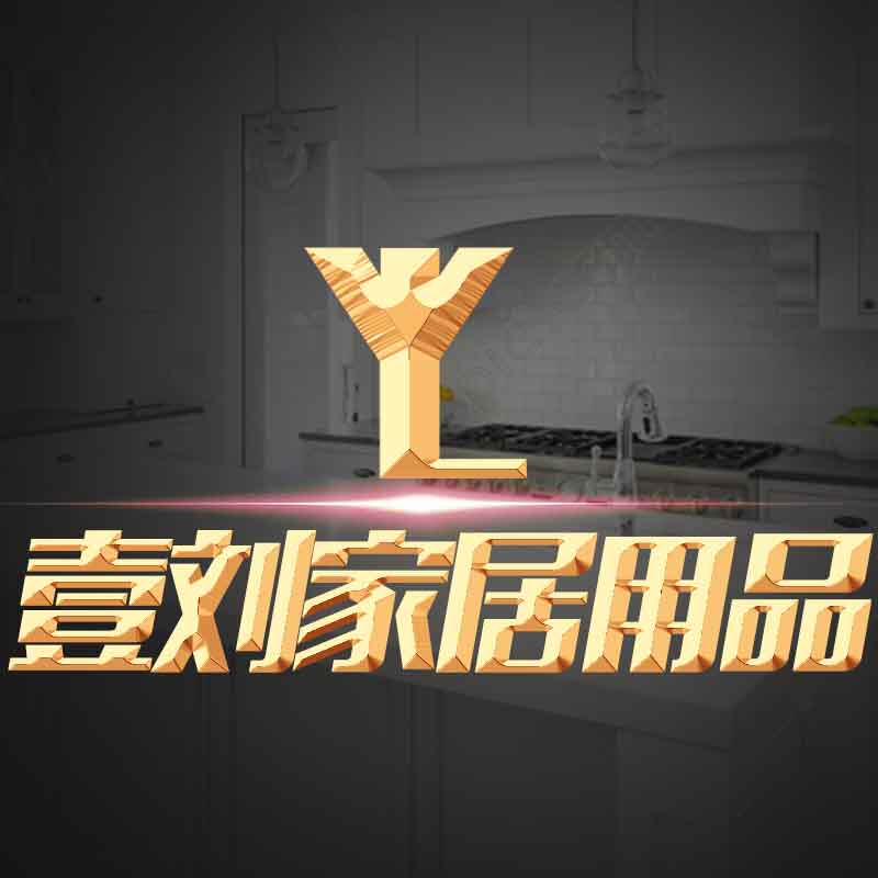 壹刘酒店用品
