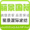 丽景国际家纺的LOGO