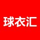 天下球衣汇