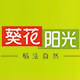 葵花阳光好润企业店的LOGO