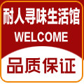 耐人寻味生活馆