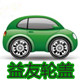 益友汽车用品店的LOGO