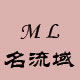 名流域的LOGO