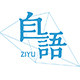 自语  从简 适意 生活