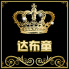 达布童的LOGO