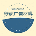 壁虎广告材料