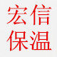 宏信保温建材的LOGO