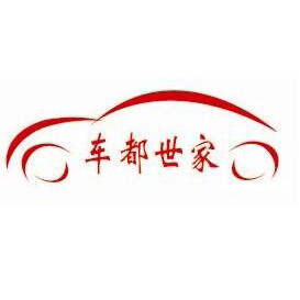 车都汽车用品专营店的LOGO