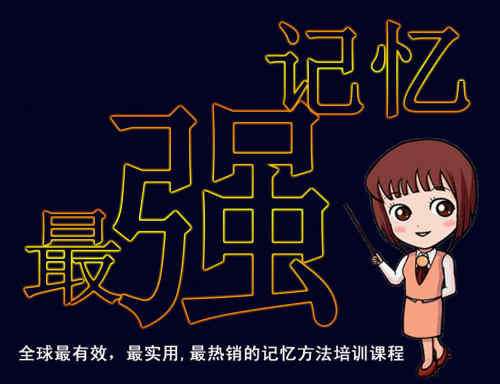 超脑学习法