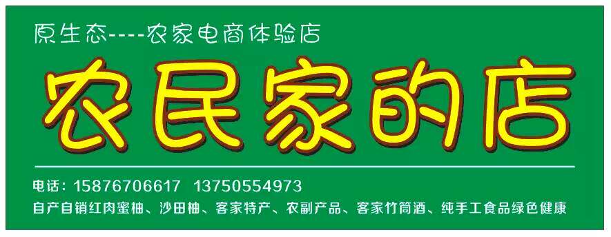侬民家的店