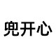 兜开心企业店