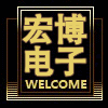 绍兴宏博电子科技